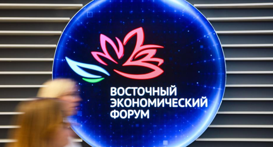 We Władywostoku odbyło się jubileuszowe X Wschodnie Forum Ekonomiczne – „Daleki Wschód – współpraca na rzecz pokoju i dobrobytu”